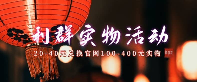利群烟盒_超低价撸实物教程（几十块撸官方几百元实物）-创想网