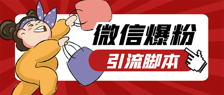 【引流必备】微易发特供版/微信全功能营销软件/好友互动 自动回复 收款回复-创想网