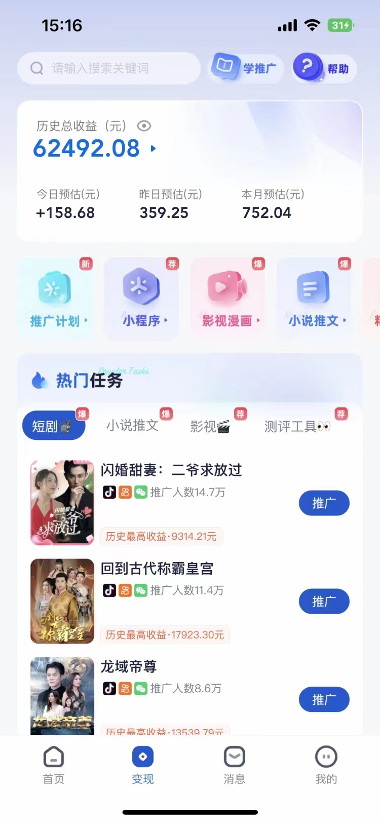 短剧，小说推广新玩法，一款神器全搞定，小白轻松日入200-创想网