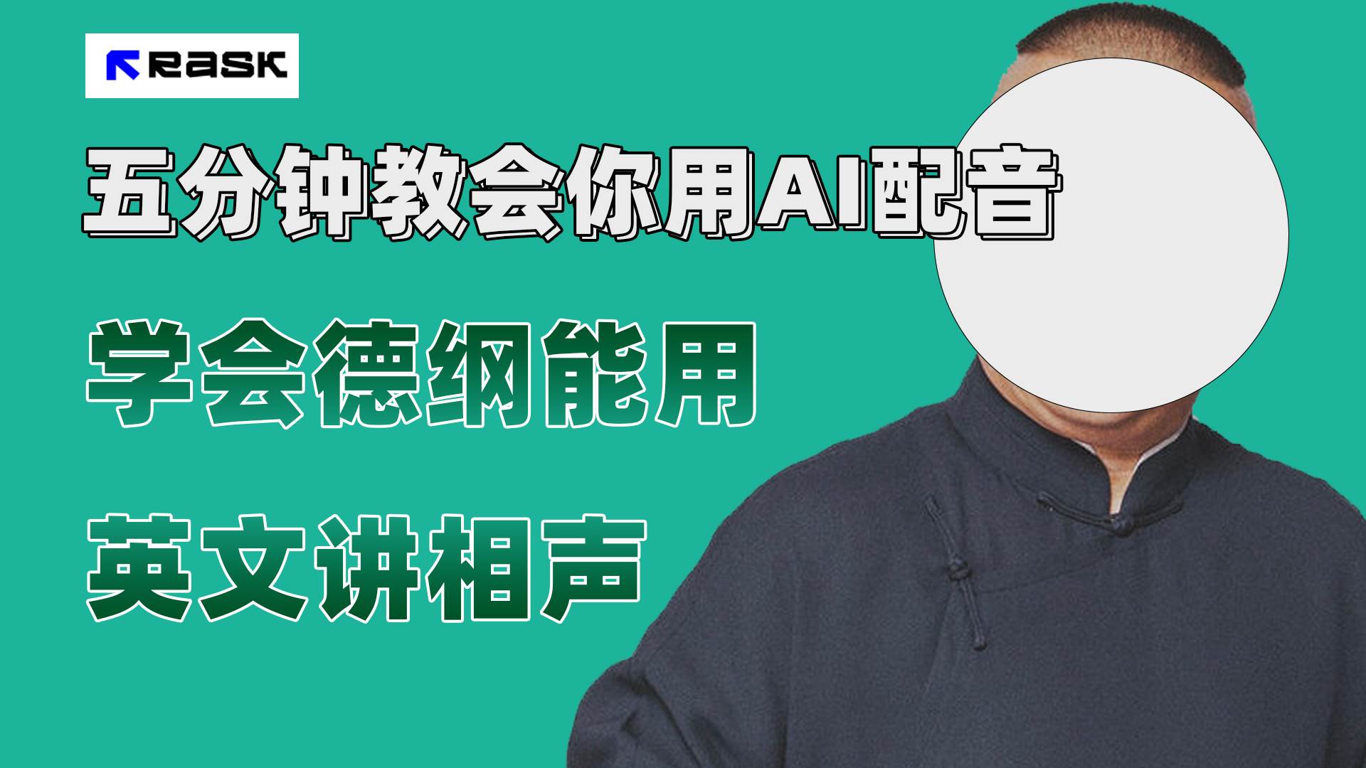 最近爆火的AI配音视频怎么制作？五分钟教会你！-创想网