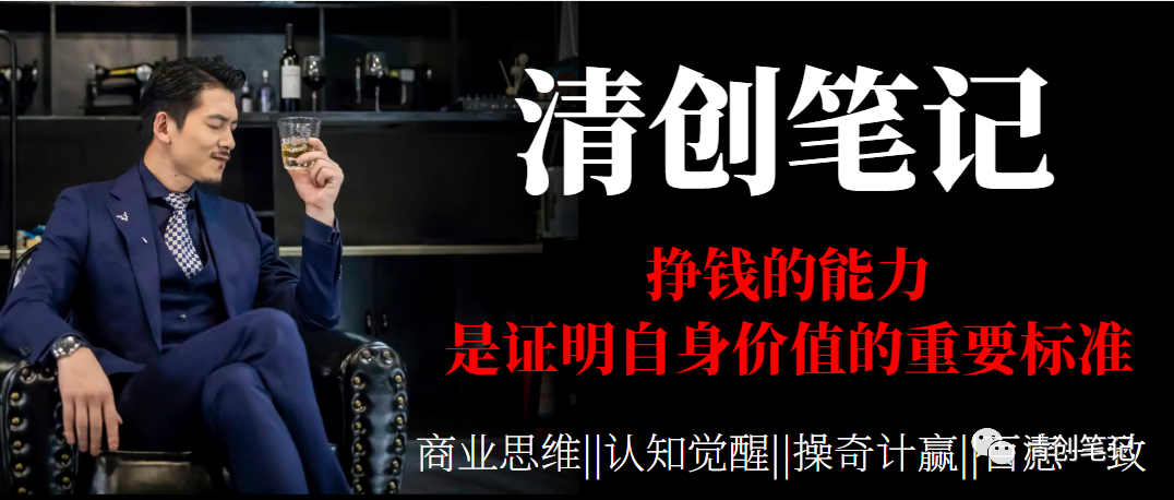 清风互联网创业心得笔记（8年实战经验）-创想网