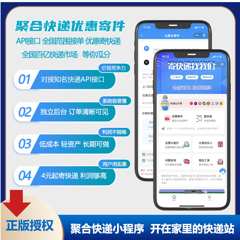 快递CPS折扣小程序寄件优惠小程序分销系统开发搭建-创想网