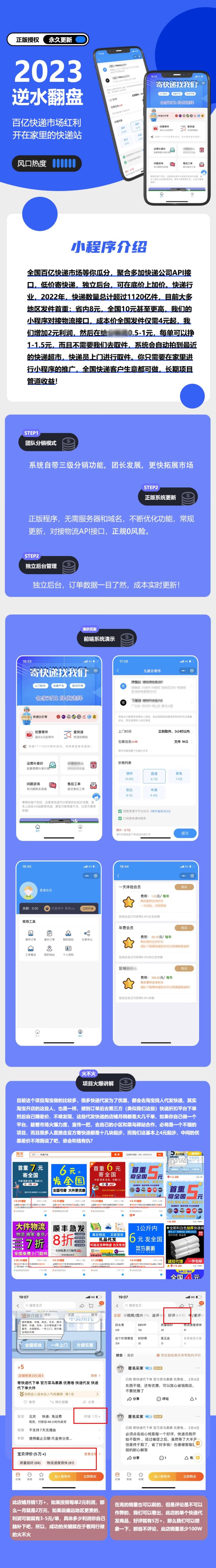 图片[2]-快递CPS折扣小程序寄件优惠小程序分销系统开发搭建-创想网