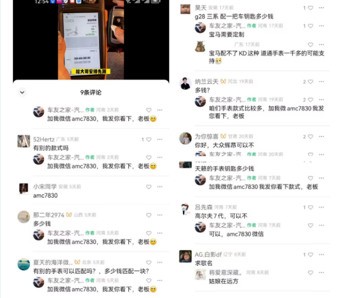 图片[2]-最新蓝海掘金，汽车手表钥匙项目，一单利润700-1000+，稳定落地长久赛道-创想网