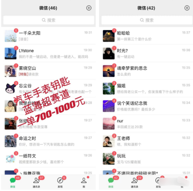 图片[3]-最新蓝海掘金，汽车手表钥匙项目，一单利润700-1000+，稳定落地长久赛道-创想网