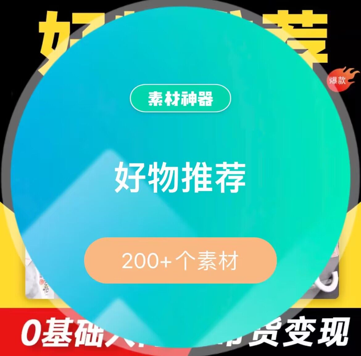 好物推荐素材资源包-创想网