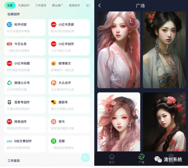 清创AI分销系统写作神器智能绘画系统搭建-创想网
