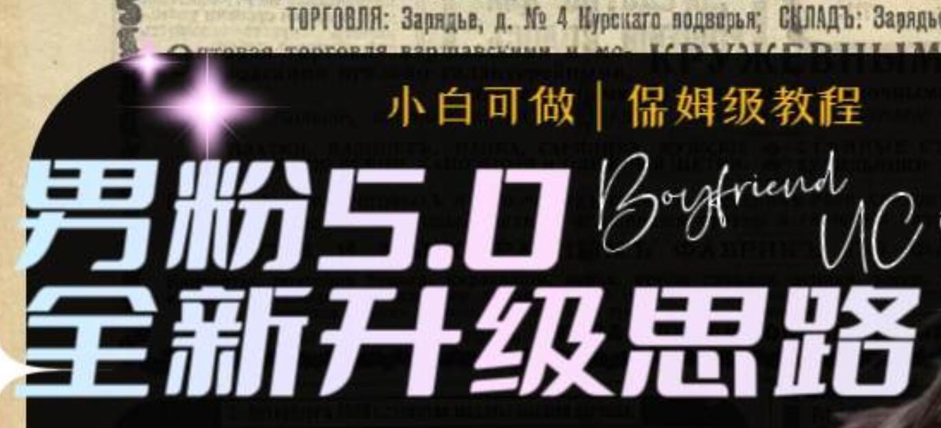 男粉5.0，全新升级思路，全自动挂机玩法，一天收入1500-创想网