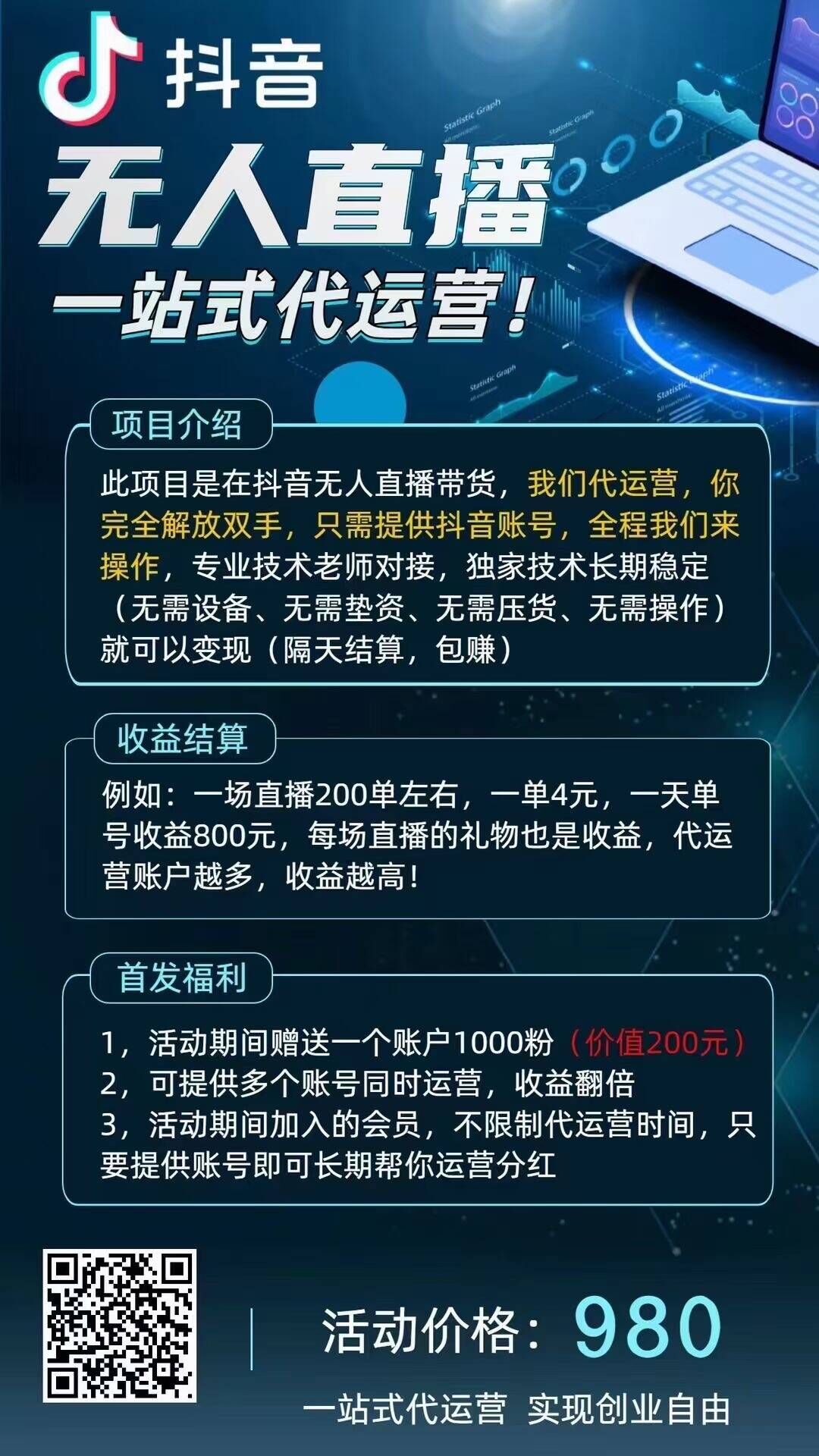 抖音无人直播一站式代运营，全新玩法，提供账号，坐拿分红-创想网