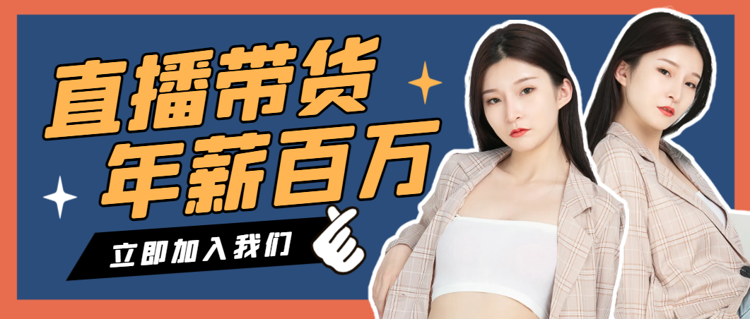 主播培训--创想网