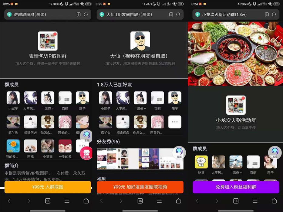图片[2]-最新付费进群系统取图系统定制搭建开发-创想网