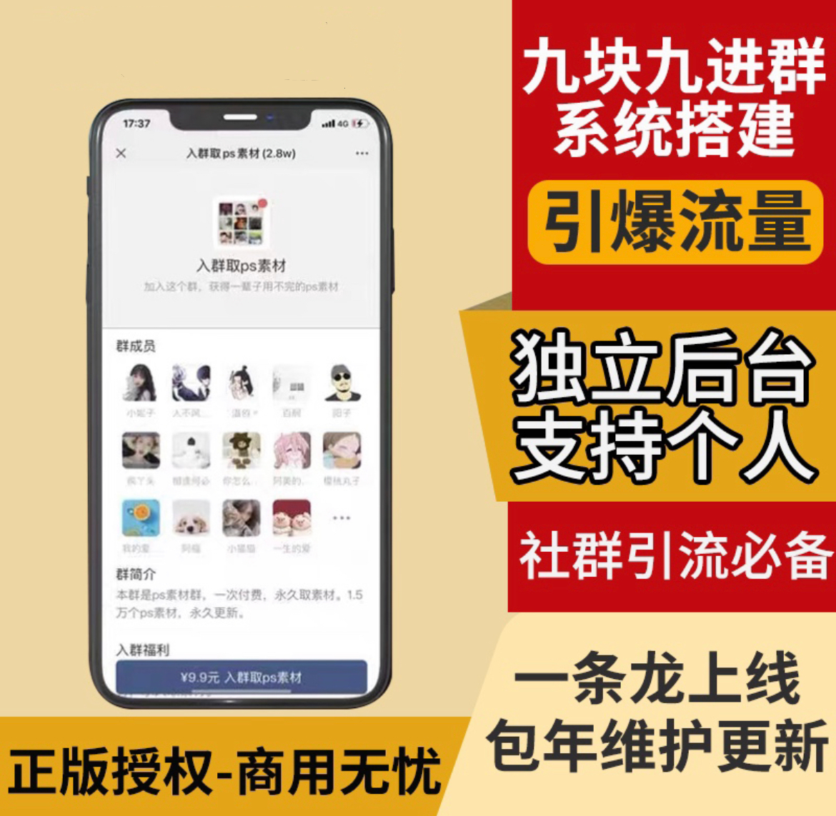 最新付费进群系统取图系统定制搭建开发-创想网