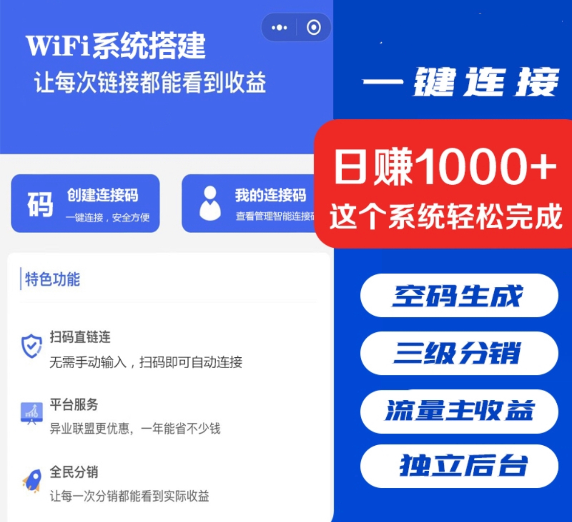 WiFi营销小程序共享WiFi门店一键免密码连接WiFi流量主分销小程序-创想网