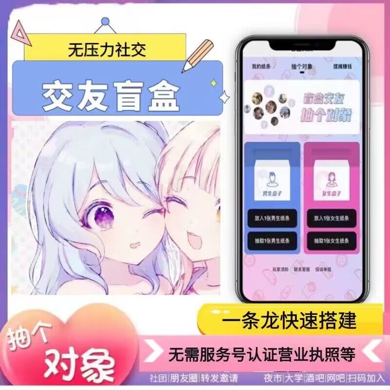 交友盲盒免公众号版H5搭建一元盲盒交友系统搭建分销系统-创想网