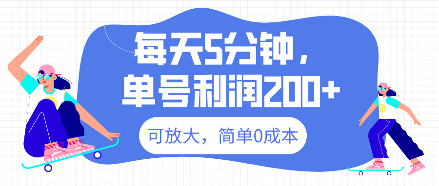 最新微信阅读6.0，每天5分钟，单号利润200+，可放大，简单0成本-创想网