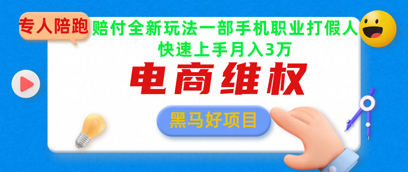 2025电商维权最新玩法一部手机轻松上手-创想网