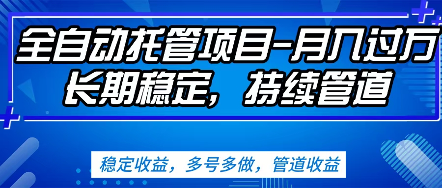 无脑挂机，单号50+，可多号操作（内附教程及系统）-创想网