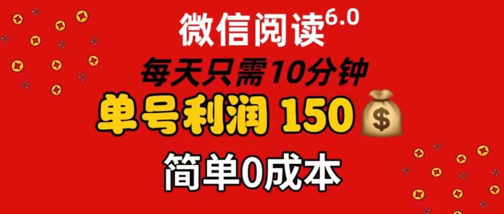 每天仅需10分钟，单号利润145 可复制放大 简单0成本-创想网
