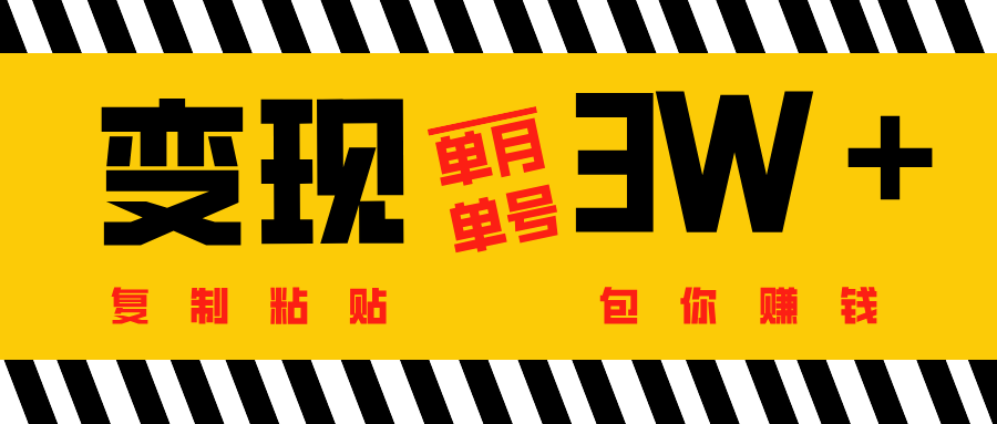 批量爆文生成，单号单月收益3w＋-创想网
