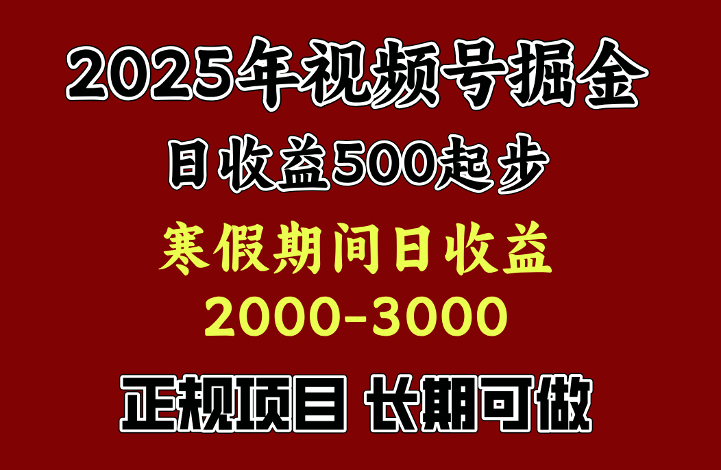 寒假期间一天收益2000+，小白一天就能上手-创想网