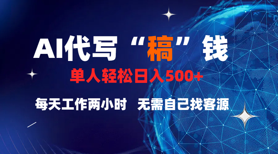 真正靠谱的项目，稿费日结，不用引流，轻松日赚多张-创想网