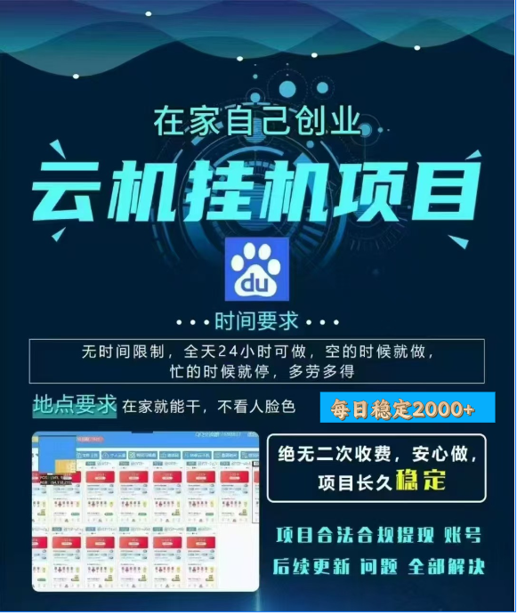 百度云挂机,单窗口每天25+,窗口可无限多开。-创想网