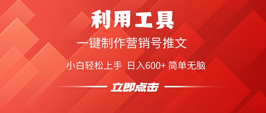 利用工具一键制作营销号推文视频，简单无脑，小白轻松上手，日入600+-创想网