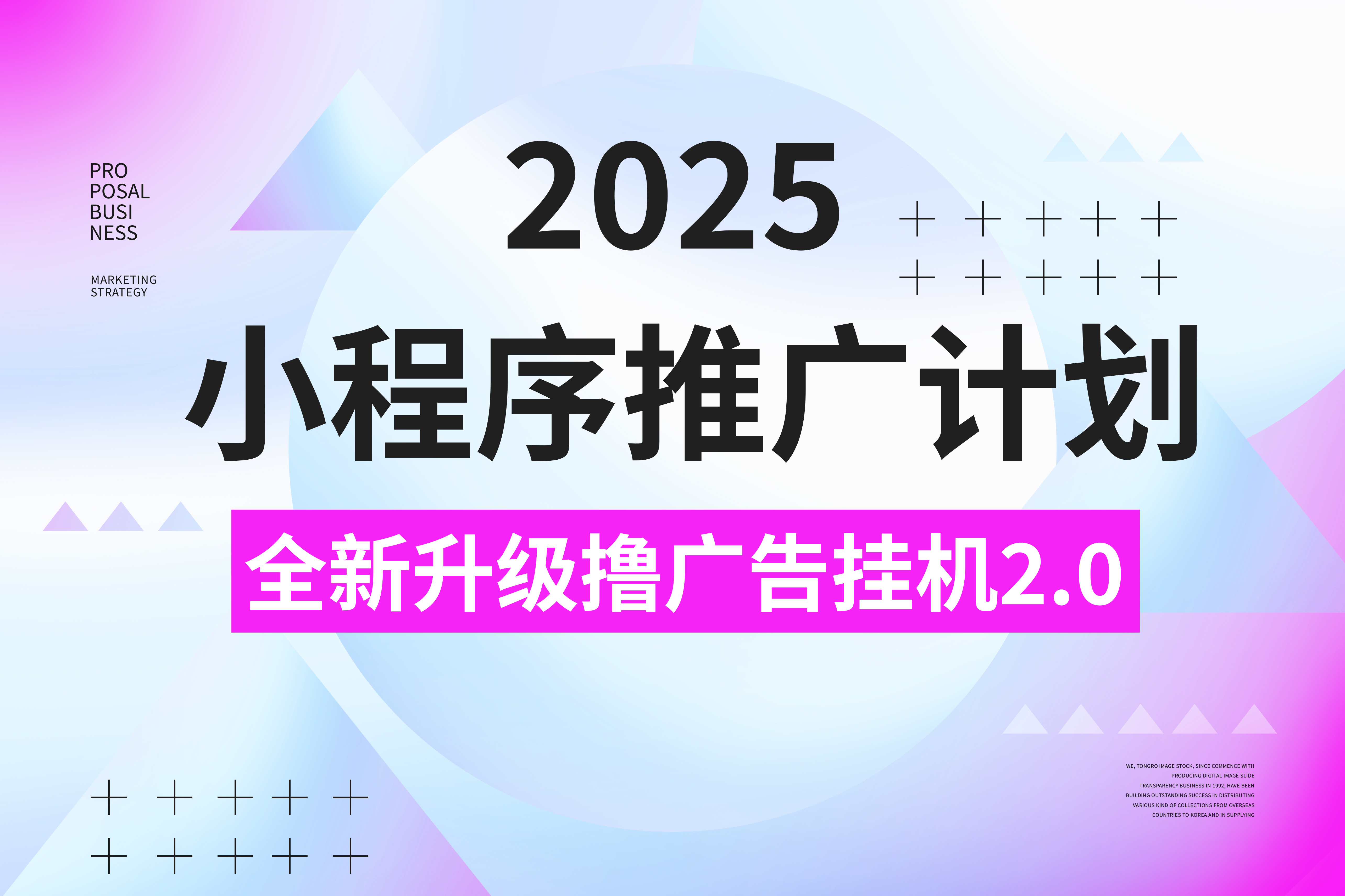 2025小程序推广计划，全新升级3.0玩法，，日均1000+小白可做-创想网