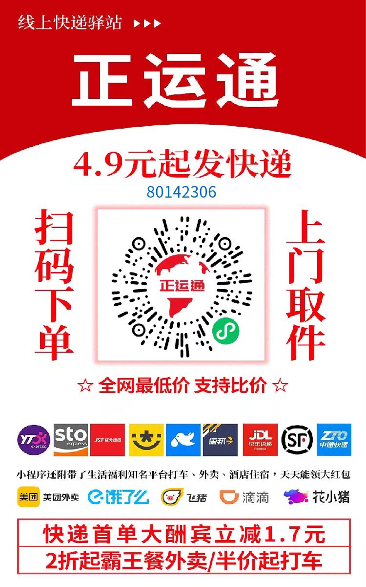 不需要花一分钱就可以成为快递的股东,日入从零到上千上万甚至收入无上限，推广就可以获取收益分红有机会领取缴交社保-创想网