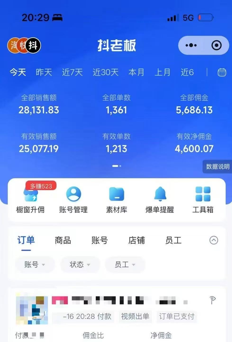 图片[1]-抖音带货，让你快速爆单起飞，日赚2000+，收益无上限-创想网