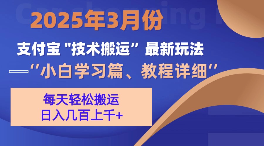 3月份支付宝搬运最新玩法！-创想网