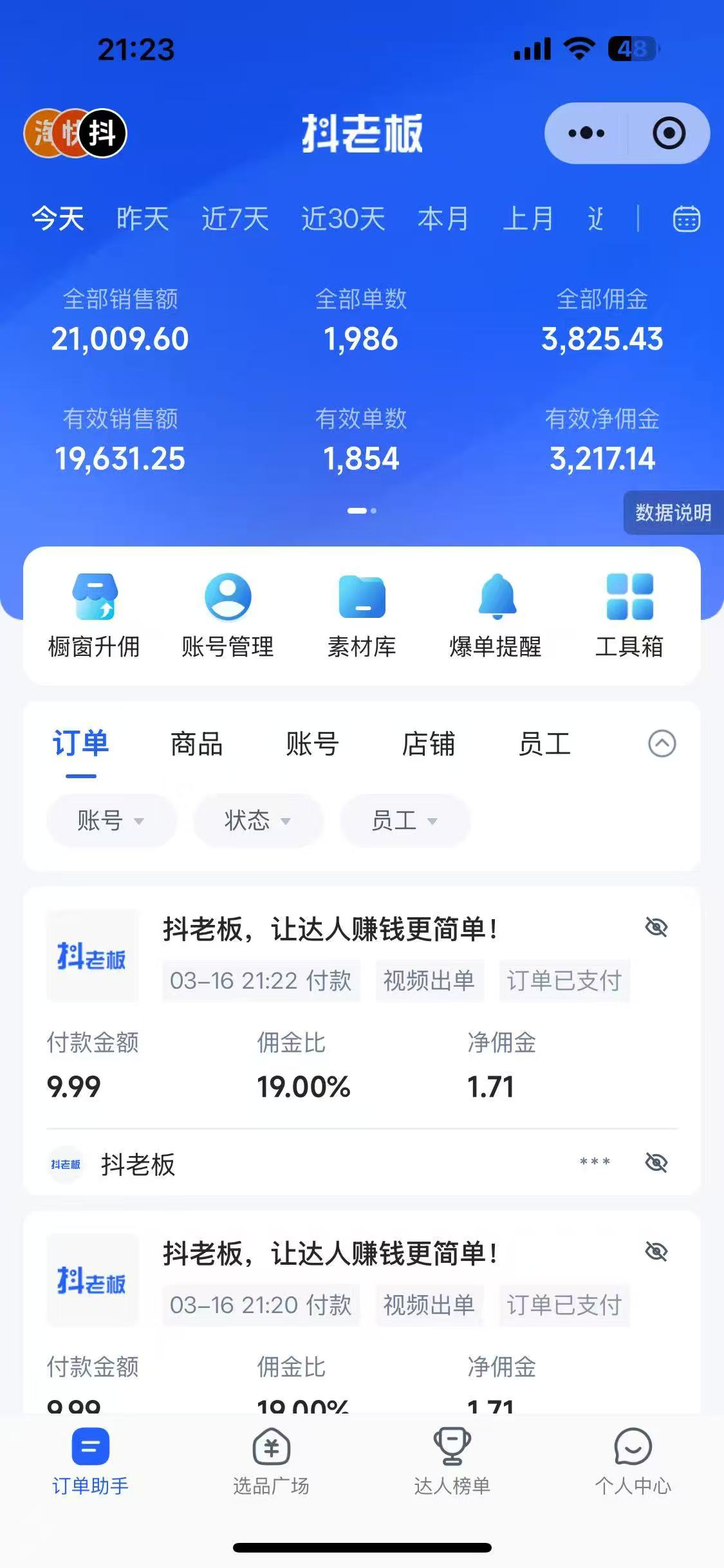 图片[1]-抖音带货，让你快速爆单起飞，日赚2000+，收益无上限-创想网