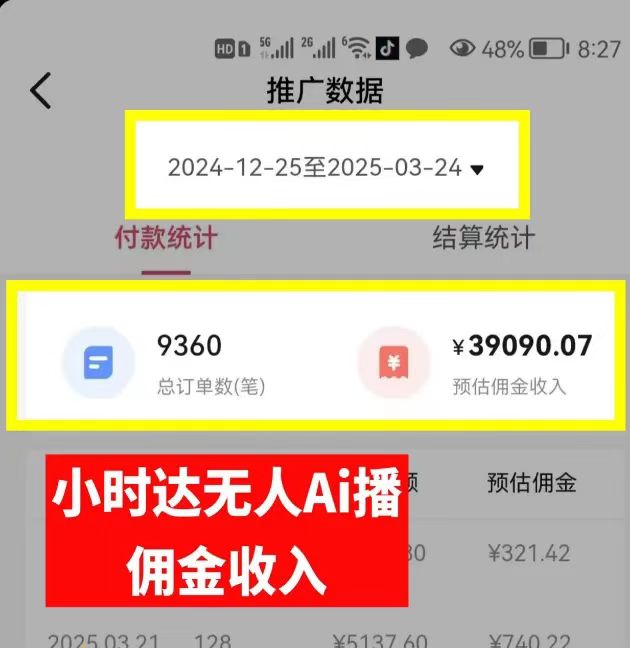 图片[1]-日赚6000+！普通人2025翻身必做项目，抖音Ai无人直播躺赚新风口，0门槛吃官方亿级流量-创想网