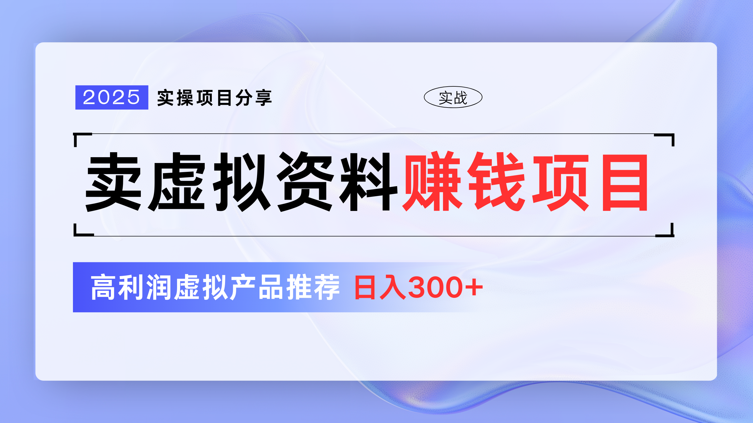 卖虚拟资料项目分享，推荐高利润虚拟产品，新手日入300+-创想网