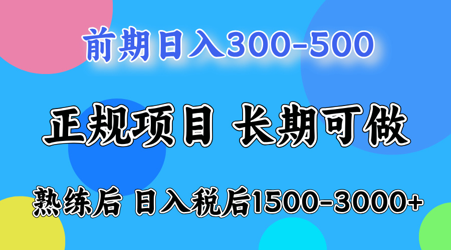 新手一天500左右,熟练后单号一天可以收益达到1000+-创想网
