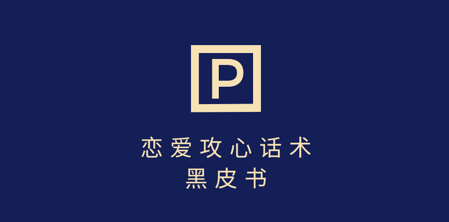 靠分手挽回话术，一条作品变现5000+，不会聊天也能做，7天重启有效对话-创想网