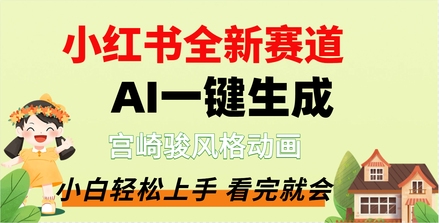 疯了，宫崎骏动画片，居然可以用AI一键生成了-创想网