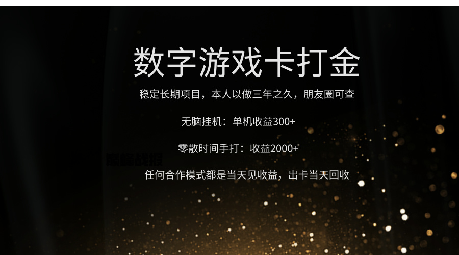 正规游戏卡打金，单机无脑挂收益300+，手打收益无上限！！！-创想网
