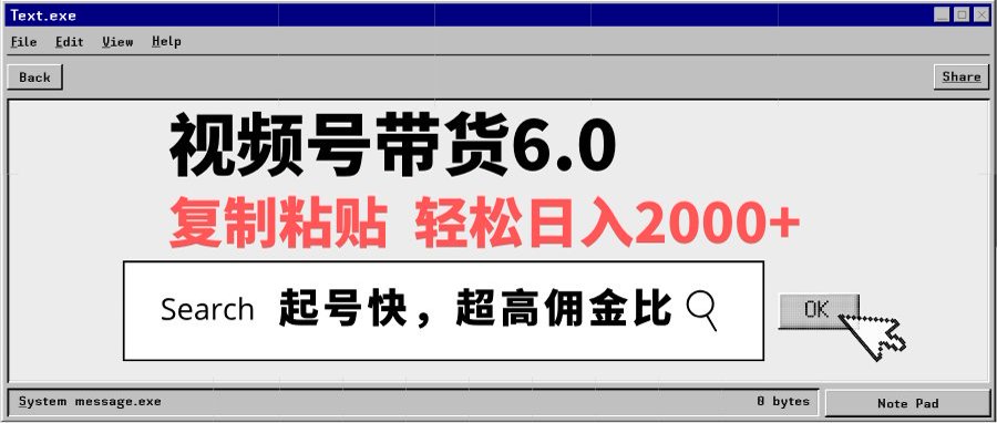 视频号带货6.0玩法，短视频打爆直播间纯自然流，不付费，条条作品上热门，爆率100%，新手小白轻松日入2000+保姆级教程-创想网