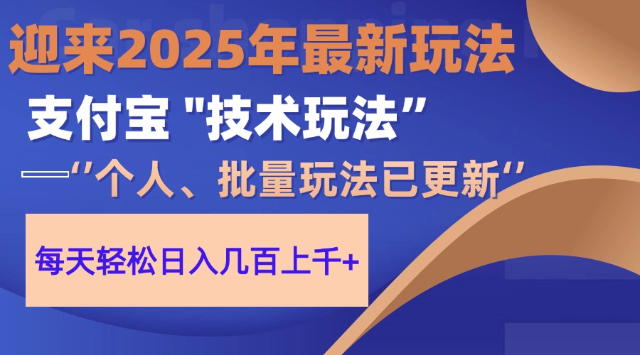 2025支付宝分成最新玩法、一部手机、小白轻松日收几百＋-创想网
