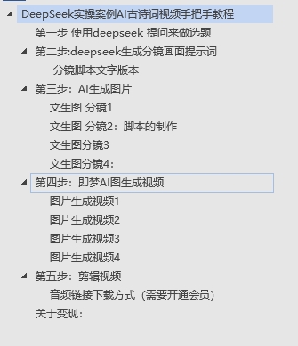 DeepSeek实操案例AI古诗词视频手把手教程分享-不玩虚的-创想网