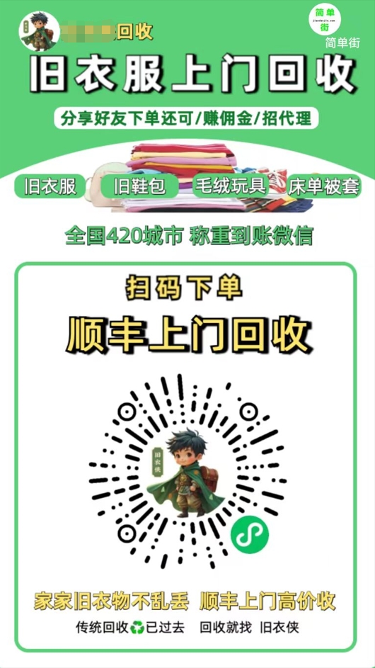 零成本不用花一分钱的躺赚-旧衣服上门回收项目-顺丰京东快递上门回收自己不用付运费还有管道收入-创想网