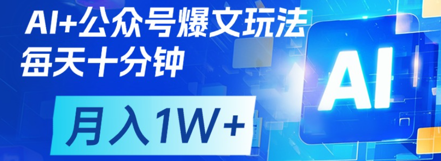 公众号流量主，轻松月入1w+-创想网
