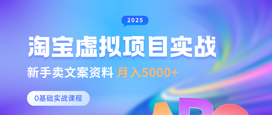 淘宝虚拟项目垂直玩法，新手卖文案资料，月入5000+-创想网