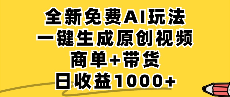 小红书商单AI故事绘本项目，十分钟一条原创爆款视频，条条作品上热门，不违规、不封号，小白、宝妈、学生党靠这个副业也能月入1w+-创想网