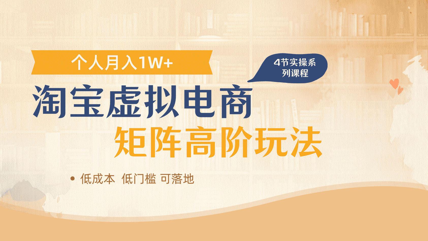 淘宝虚拟电商进阶玩法，多店矩阵倍增收益，单人月入1W+-创想网