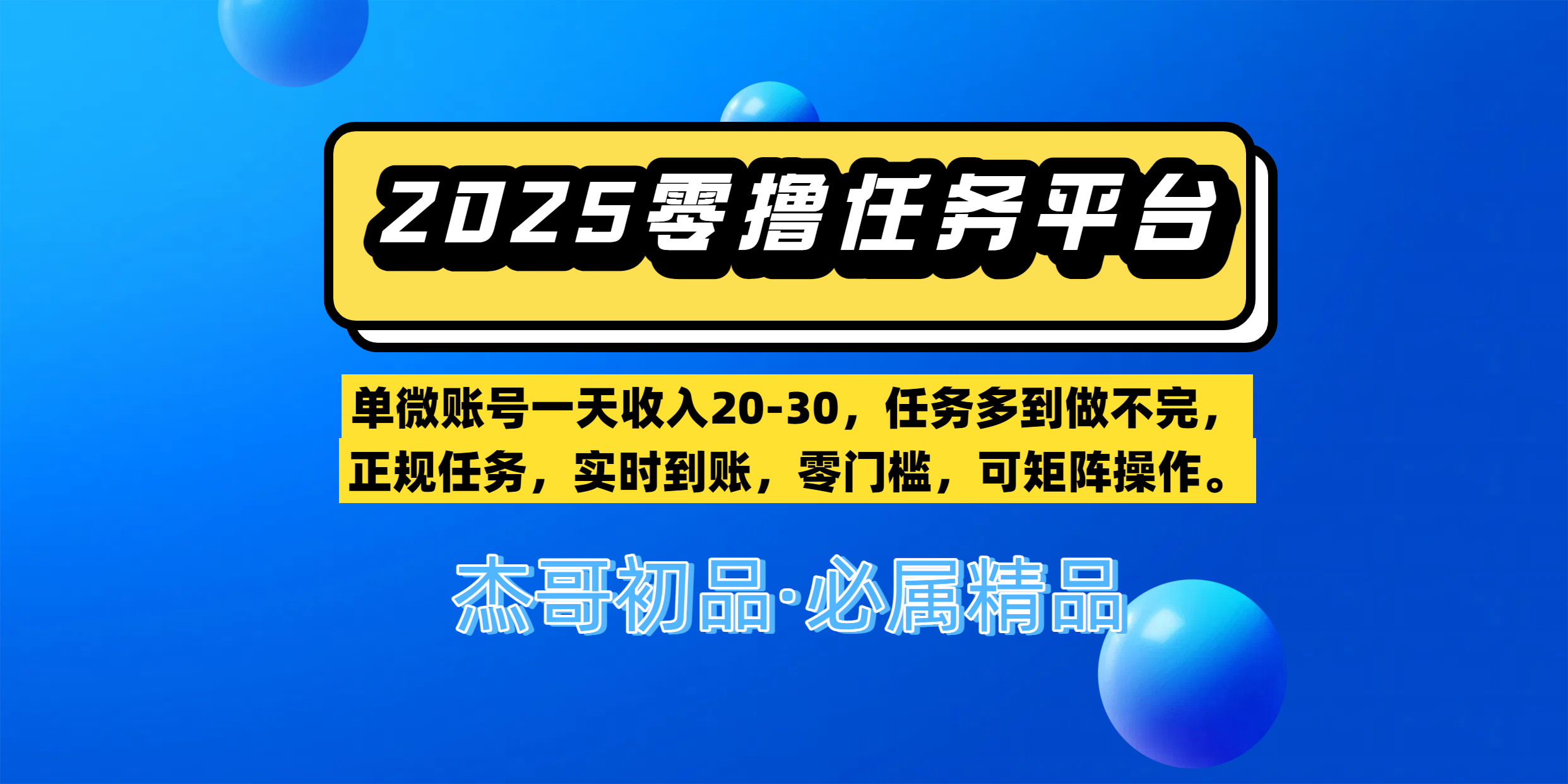 【零撸任务平台第二期】单微账号一天收入20-30，任务多到做不完，正规任务，实时到账，零门槛，可矩阵操作。-创想网