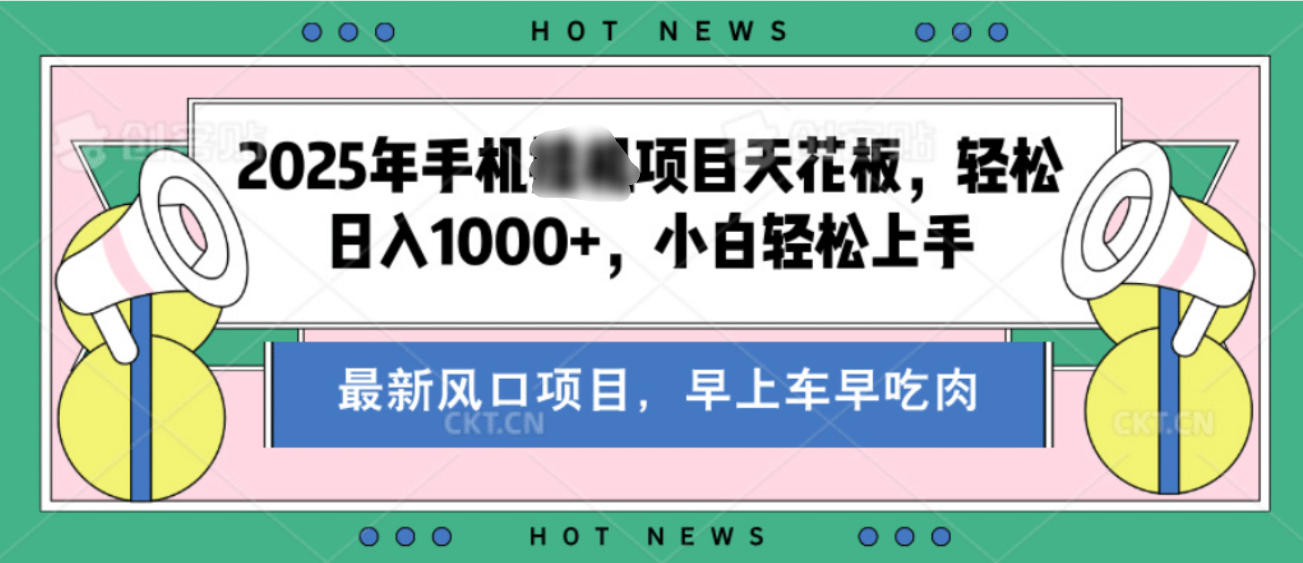 【揭秘】最新音乐人歌单玩法，纯挂鸡项目，月收入20000+，永久收米，有播放就有收益，冷门蓝海项目，适合新手小白-创想网