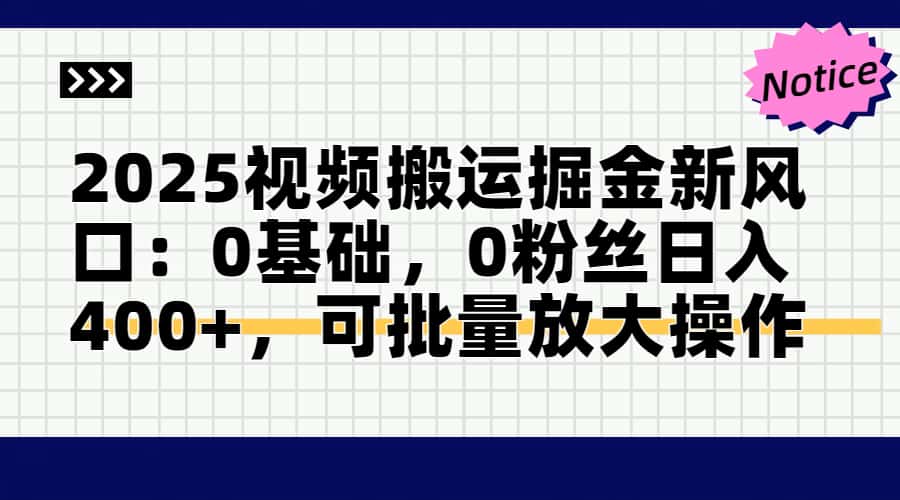 头条号视频搬运玩法，3分钟一条视频，每天半小时稳定月入6000+-创想网
