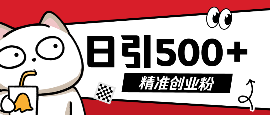 5月最新抖音引流创业粉模板，几分钟一个视频，非常暴力，小白直接可上手操作!-创想网